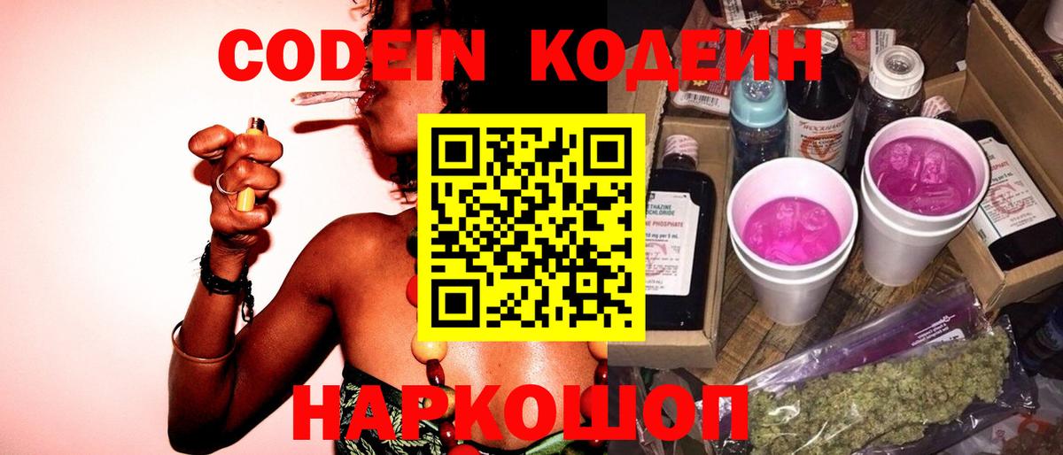 Тула  Codein Purple Drank  Вход с VPN 