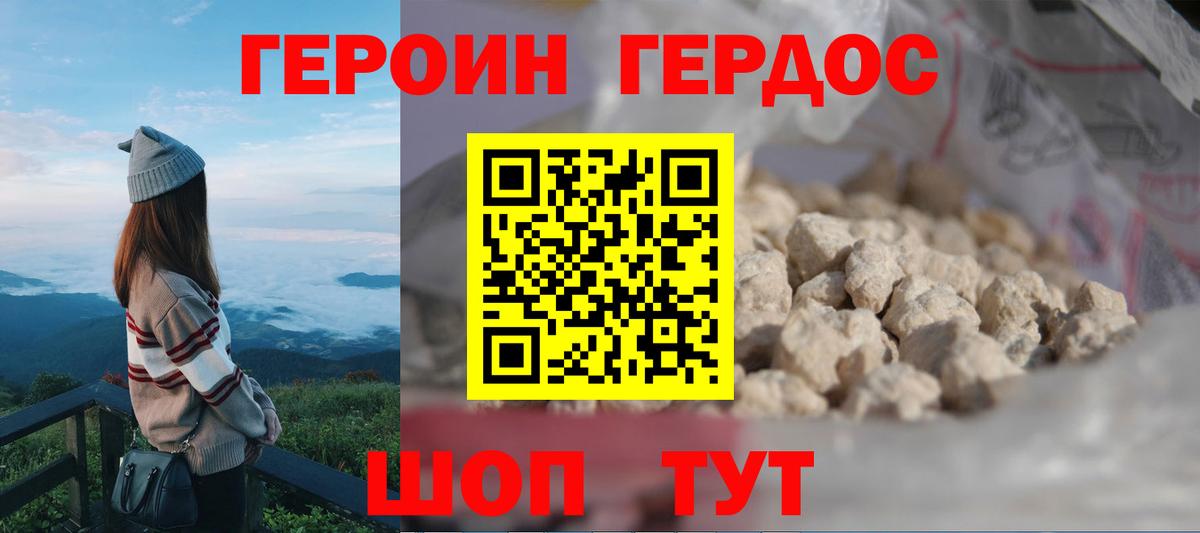 ГЕРОИН белый Тула