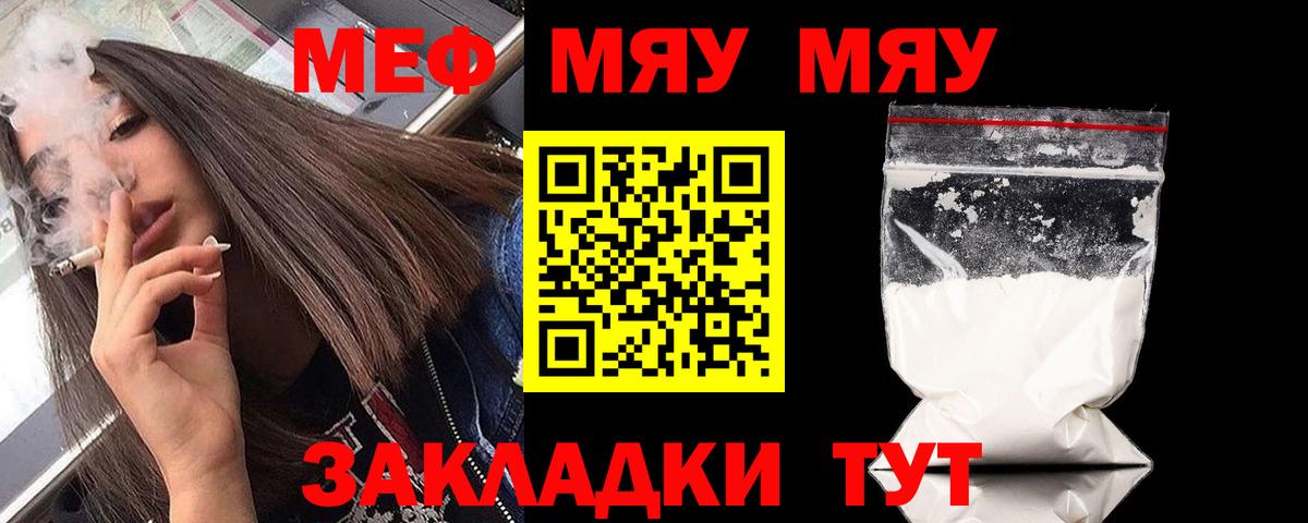 Тула  МЕФ VHQ  МЯУ-МЯУ  Вход с VPN  МЕФ VHQ 