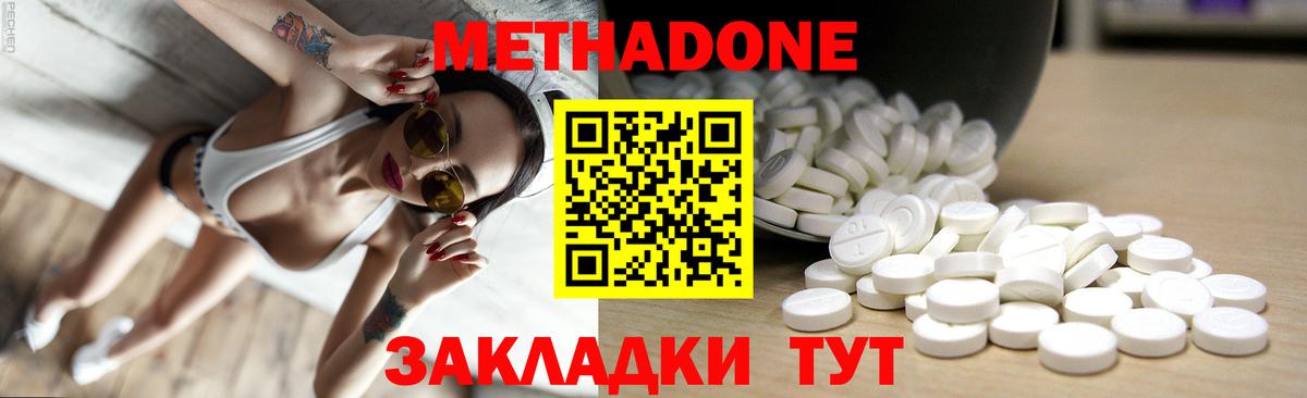 МЕТАДОН methadone Тула