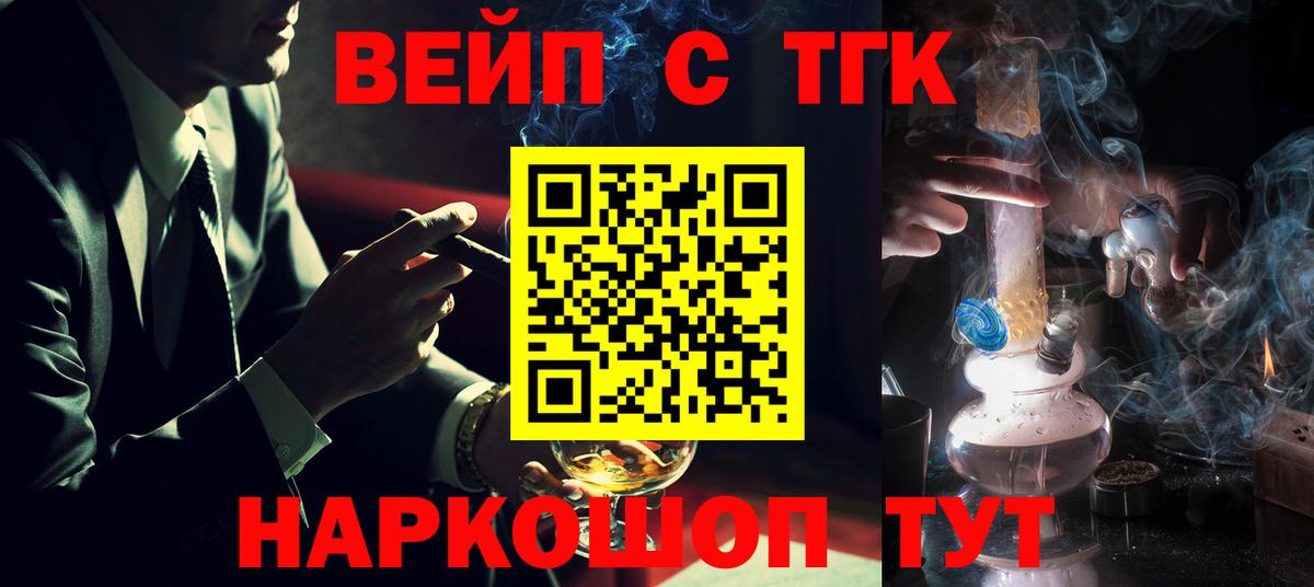 Тула  ТГК вейп с тгк  Вход с VPN 